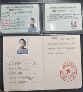 協(xié)會(huì)操作證書